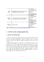 [A+레포트]크루즈 관광산업 현황분석 및 활성화 방안(제주지역을 중심으로)-20