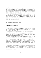 [A+레포트]해양레저스포츠산업의 현황과 문제점 및 발전방향-3