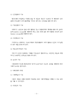 [A+레포트]해양레저스포츠산업의 현황과 문제점 및 발전방향-6