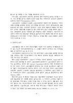 [A+레포트]해양레저스포츠산업의 현황과 문제점 및 발전방향-9