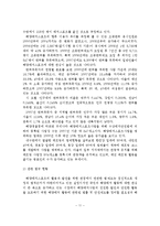 [A+레포트]해양레저스포츠산업의 현황과 문제점 및 발전방향-12