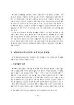 [A+레포트]해양레저스포츠산업의 현황과 문제점 및 발전방향-16