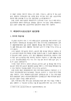 [A+레포트]해양레저스포츠산업의 현황과 문제점 및 발전방향-19