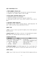 국가자격시험 사회복지사 1급 사회복지행정론 특강 자료-12