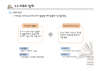 [해외투자론] 2장 M&A(인수합병)-4