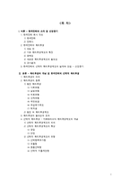 [인사관리] 복리후생의 개념 및 한국전력의 선택적 복리후생-1