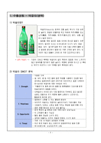 [무역계약론] 수출상품 막걸리(생탁)-2