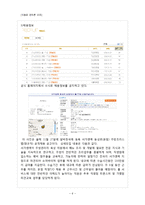 [식음료관리] 서가앤쿡 성공요인-7