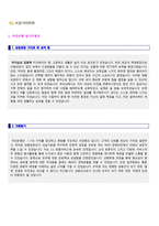 ● [국민은행/신한은행/우리은행/SC제일은행] 자기소개서 합격예문모음 [은행 합격자소서/지원동기/취업이력서]-2