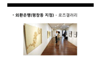 기업의 아트 마케팅(Art Marketing)이해 및 사례-20