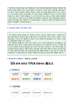 (2020년 한국도로공사 자소서) 한국도로공사(경영/사무직) 자기소개서 합격예문 [한국도로공사 자기소개서/한국도로공사 채용 지원동기]-2