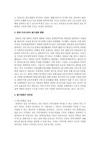 탈시설화의 배경과 장단점에 대해 설명하고 이에 따른 지역사회복지의 방향과 역할에 대해 설명하시오-4