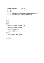 [지역사회복지론_-과제]지역사회복지관의_근거와_사업,_운영과_발전방향_및_지역자활센터의_기능과_지역사회복지실천에서_사회복지사의_역할을_정리하시오-1