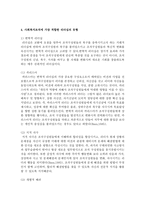 미시적 조직관리 중 리더십에 대해서 정의하고, 리더십의 유형에 대해서 설명한 후 그 유형 중 사회복지조직에 가장 적합한 리더십의 유형에 대해-5