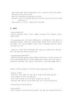 [기업분석] 머크사(MERCK) 기업보고서-3