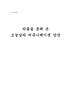 [구술문학론] 리플을 통해 본 오늘날의 커뮤니케이션 양상-1