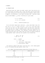 [토목학]콘크리트 배합-7