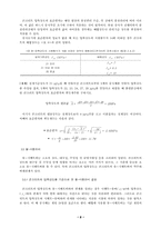 [토목학]콘크리트 배합-8