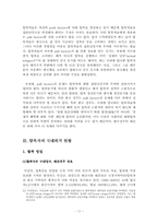 [국제조직론] 대량탈북문제와 국내외적 대응-17