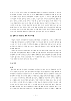 [국제조직론] 대량탈북문제와 국내외적 대응-19