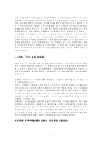 [문화콘텐츠] 드라마촬영지와 여행업-7