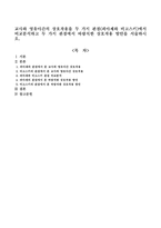 교사와 영유아간의 상호작용을 두 가지 관점(피아제와 비고스키)에서 비교분석하고 두 가지 관점에서 바람직한 상호작용 방안을 서술하시오.-1