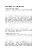 다양한 사회복지정책이론들 중에서 하나를 선별하여 자세히 서술하고, 그 정책을 우리나라에 어떻게 적용할 수 있는지를 그 방안을 제시하도록 하시오-5