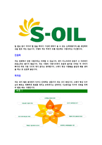 [에스오일-최신공채합격자기소개서]에스오일자기소개서자소서,S-OIL자소서자기소개서,에쓰오일자소서,SOIL합격자기소개서,아산합격자소서,s-oil-6