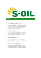 [에스오일-최신공채합격자기소개서]에스오일자기소개서자소서,S-OIL자소서자기소개서,에쓰오일자소서,SOIL합격자기소개서,아산합격자소서,s-oil-7