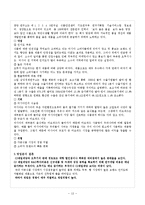 CJ제일제당 기업분석및 제일제당 경영사례분석보고서-13