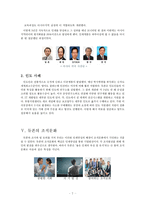 [A+완벽자료]듀폰의 글로벌 인적자원관리와 조직문화-9