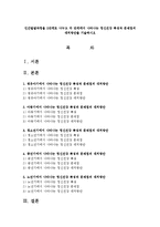 인간발달과정을 5단계로 나누고 각 단계에서 나타나는 정신건강 특성과 문제점의 대처방안을 기술하시오-1