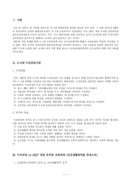 3-5세 누리과정에서의 건강교육부분을 설명하되 2007 개정 유치원교육과정과 표준보육과정과의 차이점을 비교하시오.-3