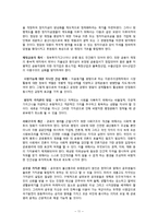 (한국관료제)한국 관료제의 문제점과 개선방안-11