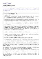 [인간행동과_사회환경_기말고사_과제]_신문기사를_읽고_각_기사에_대하여_물어보는_질문에_자신의_생각을_수업_및_교재를_찾아_적절한_해결책을_제시-1