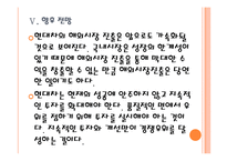 [현대자동차기업분석]현대차 경영전략-성공요인분석 PPT자료-18