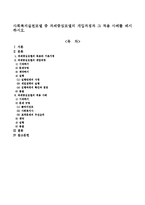 사회복지실천모델 중 과제중심모델의 개입과정과 그 적용 사례를 제시하시오.-1