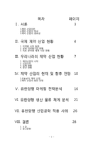 유한양행기업조사 기업분석,의약품,의약산업정의,국내외적발전과정,국제적위상,향후전망,마케팅,STP,4P전략,물류체계 분석-2