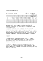 유한양행기업조사 기업분석,의약품,의약산업정의,국내외적발전과정,국제적위상,향후전망,마케팅,STP,4P전략,물류체계 분석-8