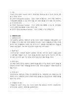 사회복지개론 중간교안(한)-6