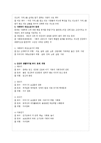 사회복지개론 중간교안(한)-11