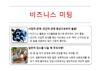 한국, 중국, 일본, 동남아시아 비즈니스 에티켓 및 매너-4