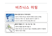 한국, 중국, 일본, 동남아시아 비즈니스 에티켓 및 매너-10