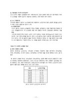 사회화(젠더사회화), 생애과정(아동기,성인기,노년기), 고령화(연로함) 보고서-18