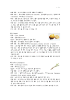 아로마테라피의 종류와 효능-5