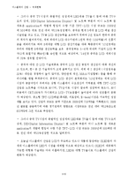 디스플레이정의,디스플레이산업,국내외적발전과정,국제적위상,향후전망-12