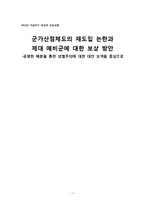 공평한 배분을 통한 성별주의에 대한 대안 모색을 중심으로-1