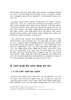 공평한 배분을 통한 성별주의에 대한 대안 모색을 중심으로-10