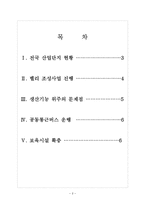 [한국산업단지공단] 한국산업단지 현황과 발전방향 보고서-2