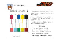 한국의 전통색 레포트-13